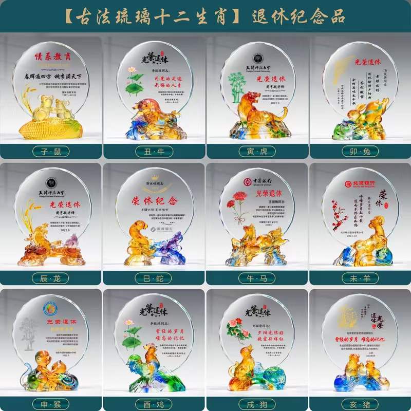 十二生肖琉璃退休紀念獎牌單位企業(yè)員工離休留念深圳紀念品廠家