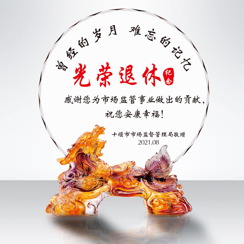 廣州深圳龍年琉璃水晶紀(jì)念獎(jiǎng)牌光榮退休離休獎(jiǎng)牌定做