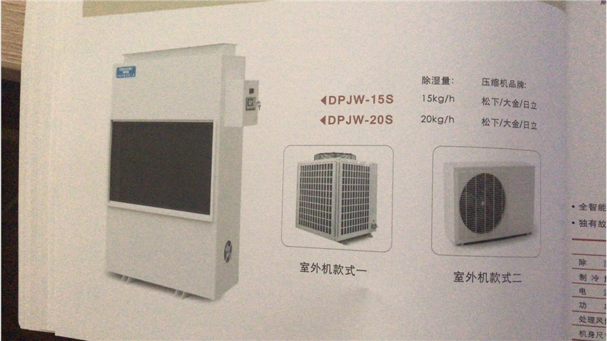多樂信降濕除濕機(jī)DPJW-20S現(xiàn)貨特價(jià)熱線