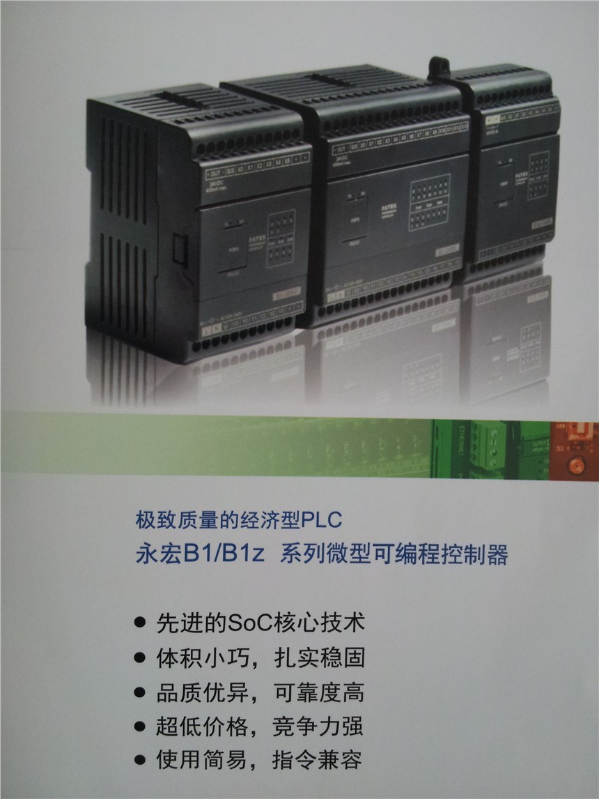 永宏可編程控制器現(xiàn)貨特價(jià)B1Z-24MR總代