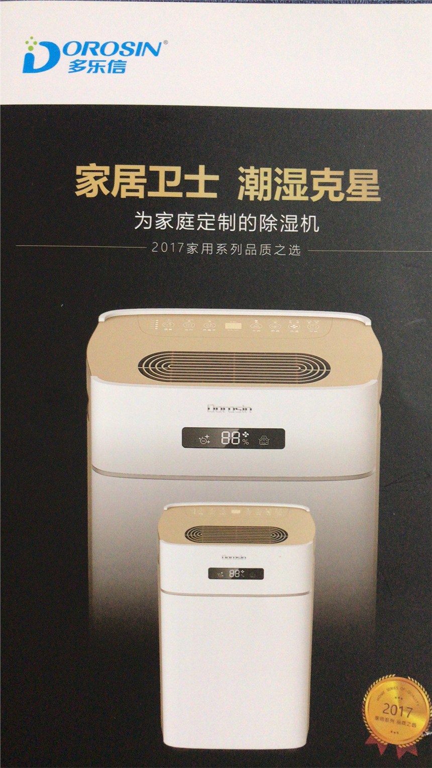 多樂信除濕機HD-380E現(xiàn)貨特價全國總代理