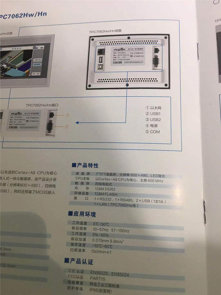 昆侖通態(tài)觸摸屏TPC7062HW現(xiàn)貨特價(jià)全國(guó)代理