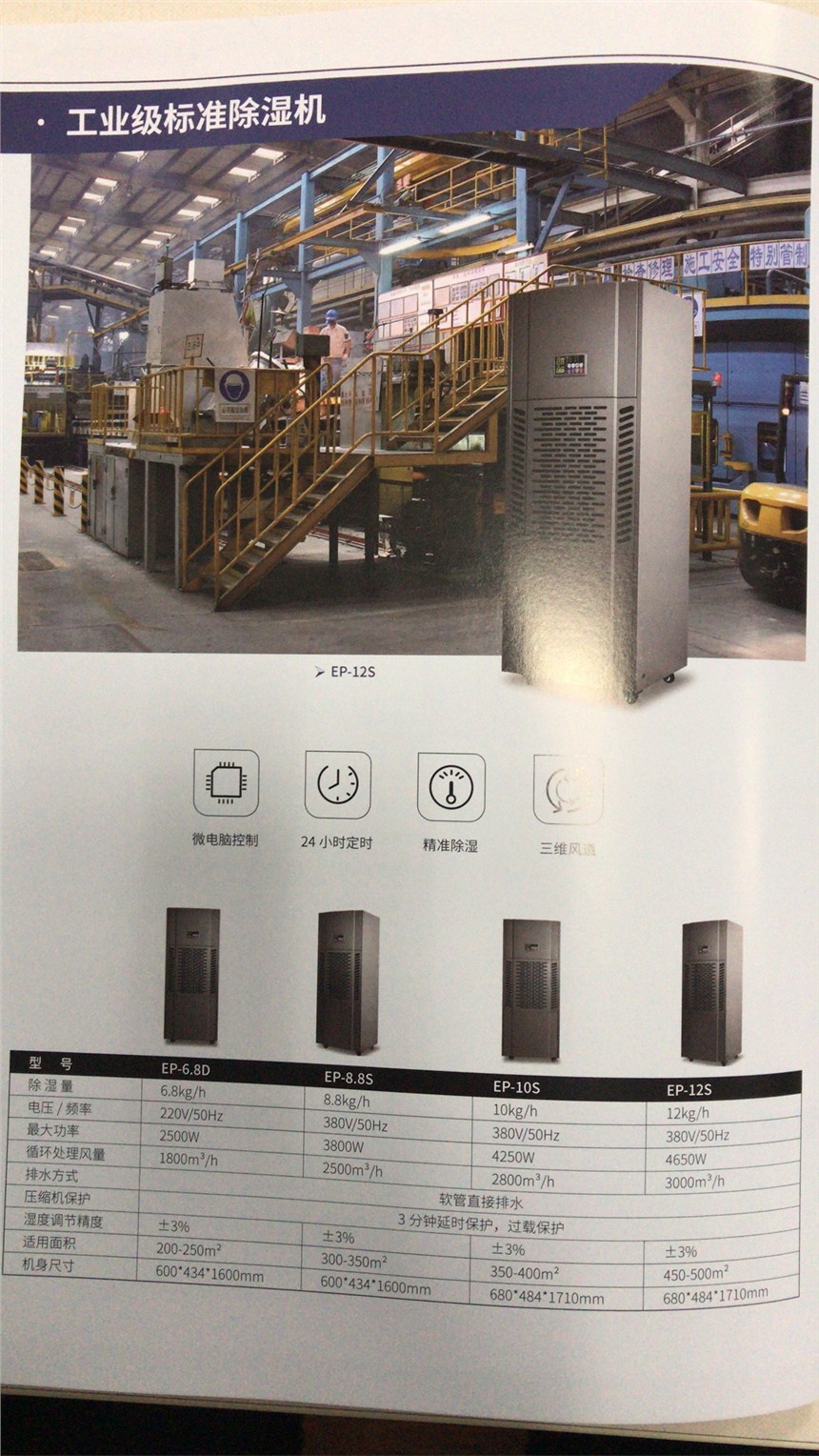 多樂信工業(yè)級標準除濕機微電腦控制精準除濕三維風道