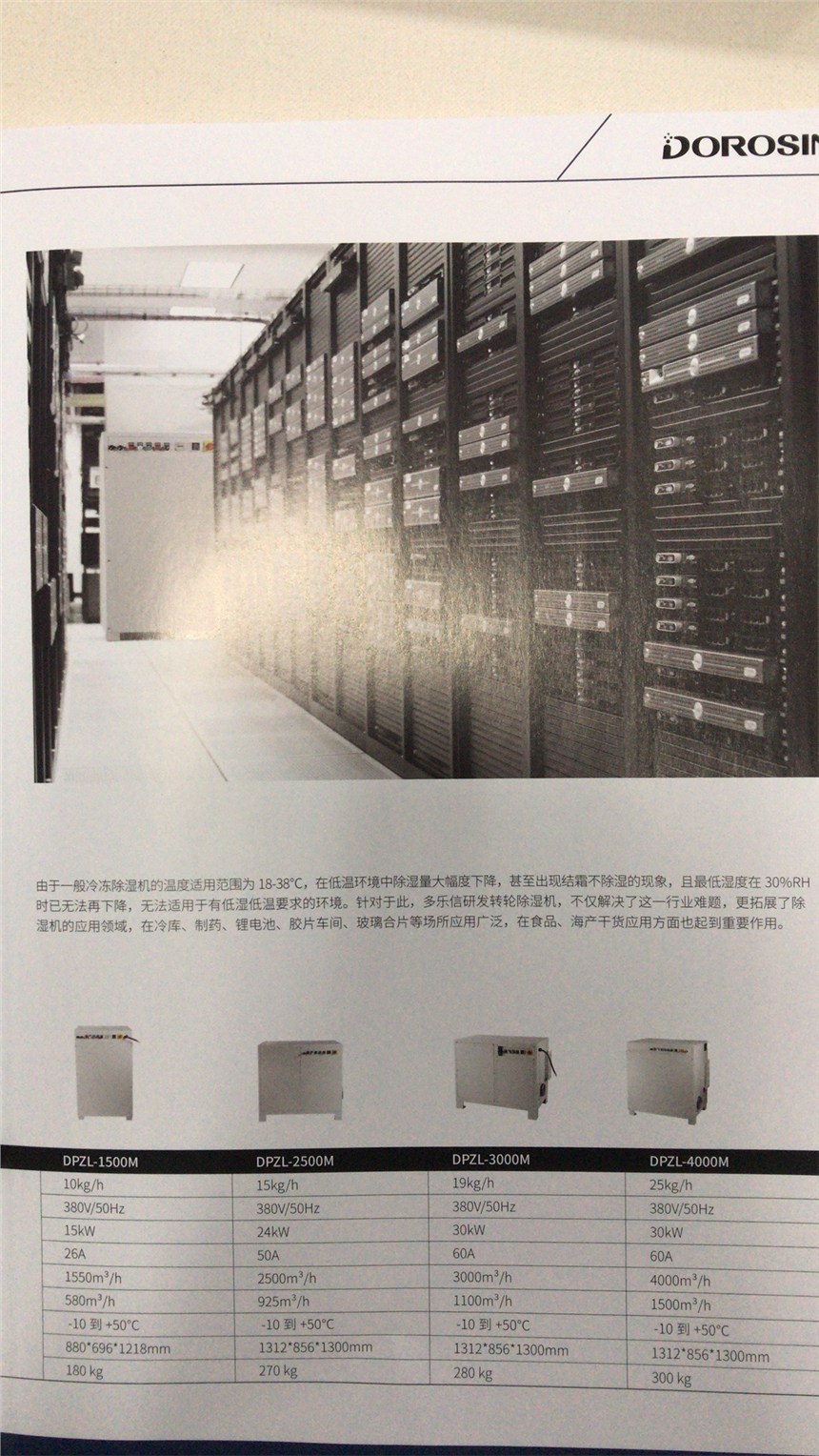 輪轉(zhuǎn)除濕機(jī)適用于低溫環(huán)境冷庫制藥食品海產(chǎn)干貨
