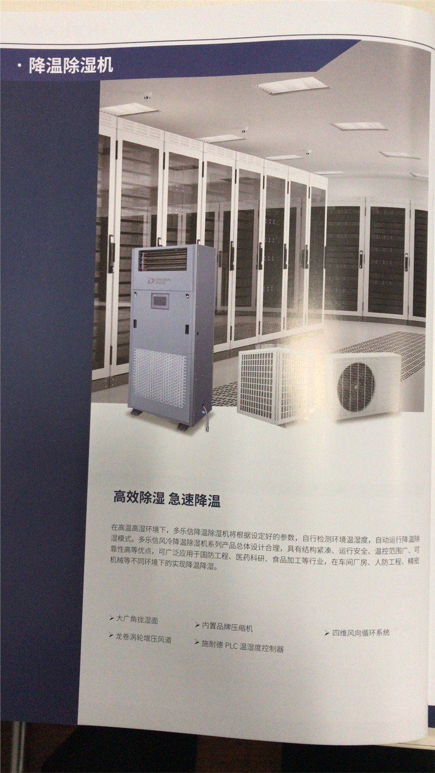 降溫除濕機在高溫高濕環(huán)境下自動檢測自動運行降溫除溫