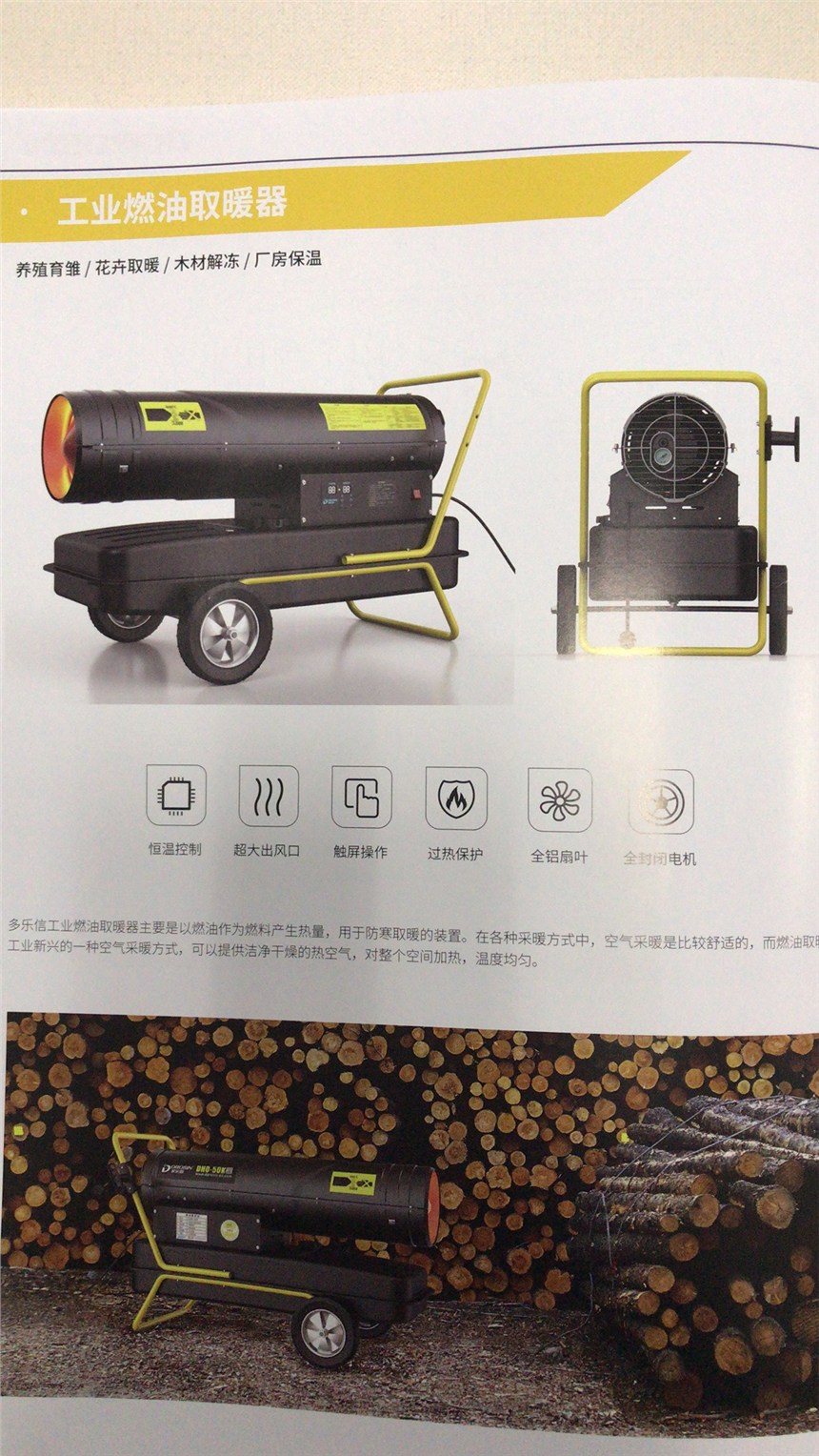 多樂信工業(yè)燃油取暖器應用于養(yǎng)殖育雛花卉取暖木材解凍廠房保溫