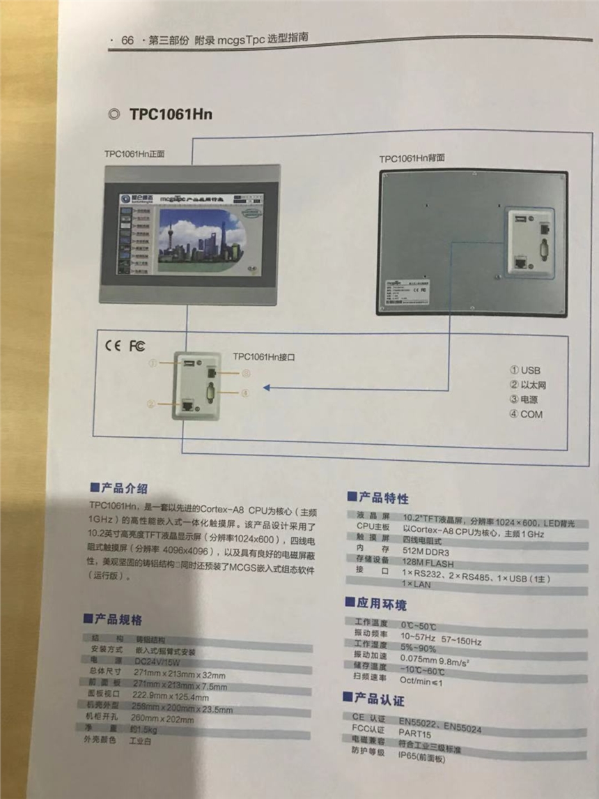 昆侖通態(tài)觸摸屏全國總代理銷售維修
