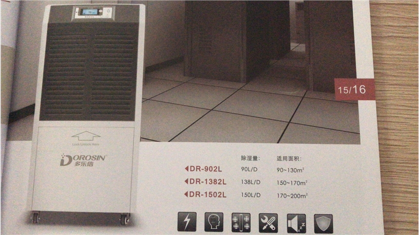 多樂信除濕機(jī)現(xiàn)貨特價(jià)江蘇辦事處咨詢