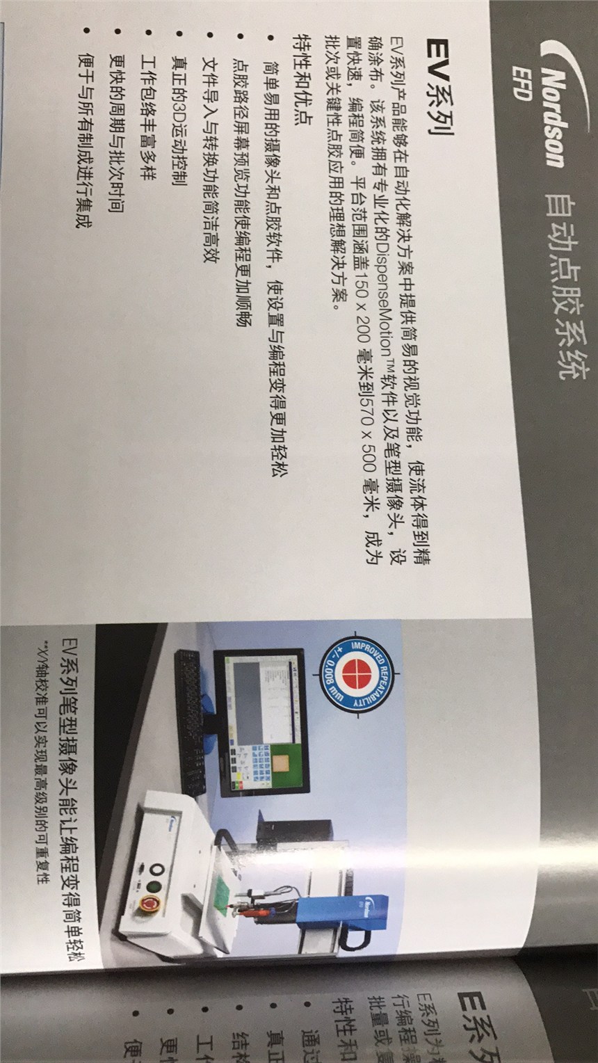 美國(guó)EFD點(diǎn)膠設(shè)備中國(guó)區(qū)總代理現(xiàn)貨特價(jià)咨詢