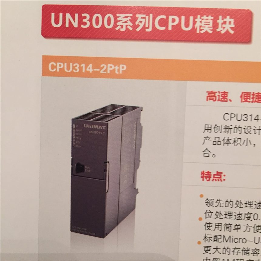 UniMAT PLC可編程序控制器銷售服務(wù)咨詢