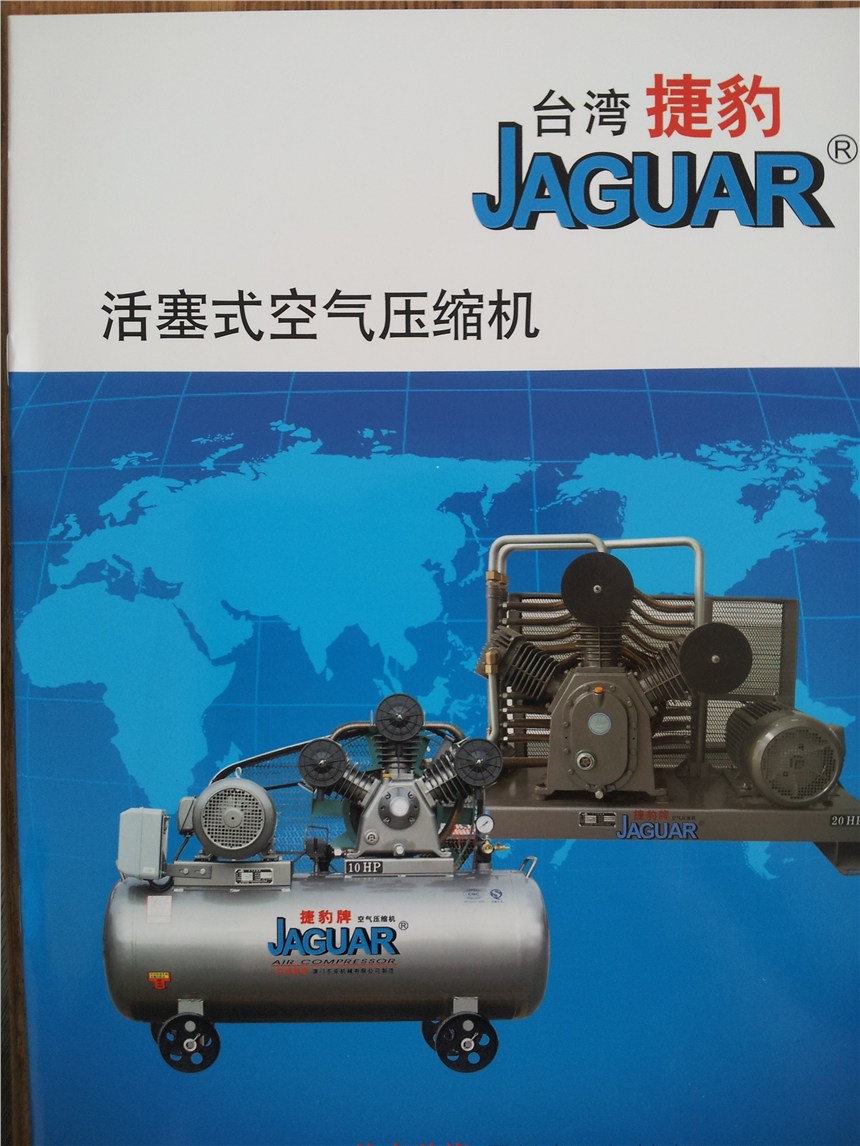 臺灣捷豹空壓機活塞機銷售服務(wù)