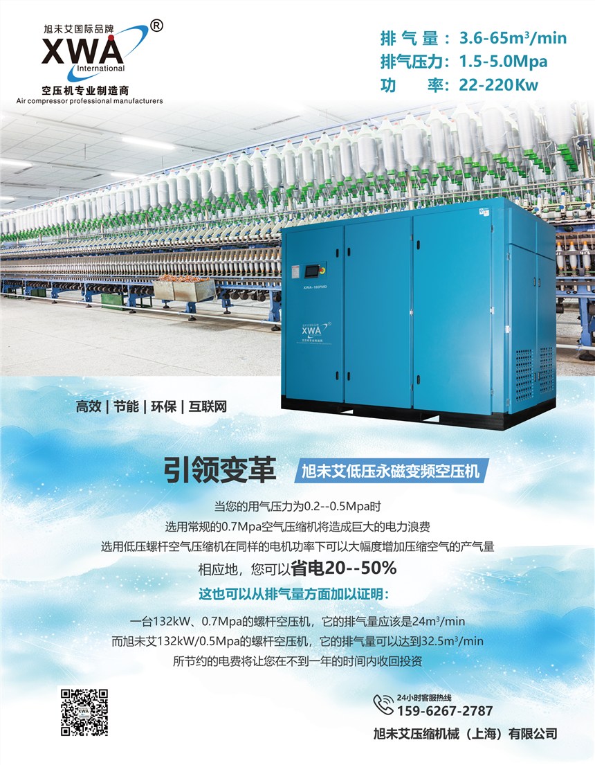 旭未艾低壓永磁變頻空壓機廠家直銷