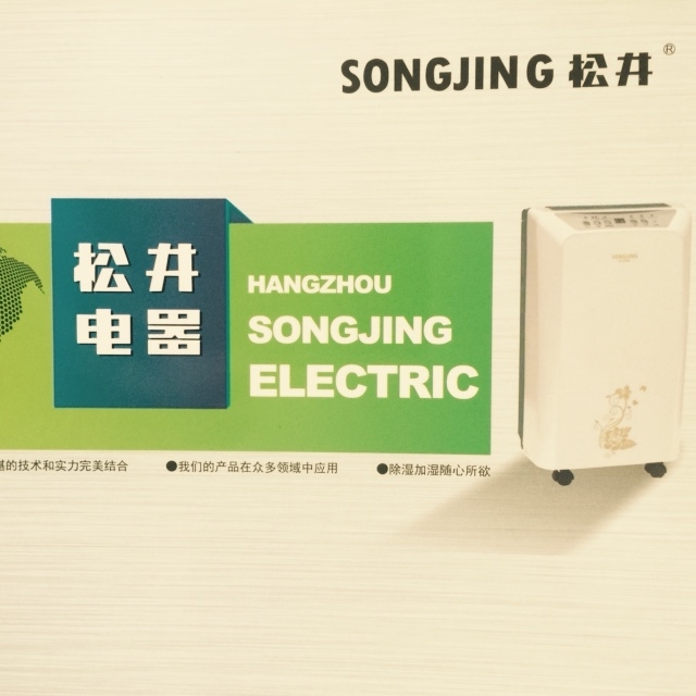 松井除濕機(jī)SMJ-12唐山廠(chǎng)家