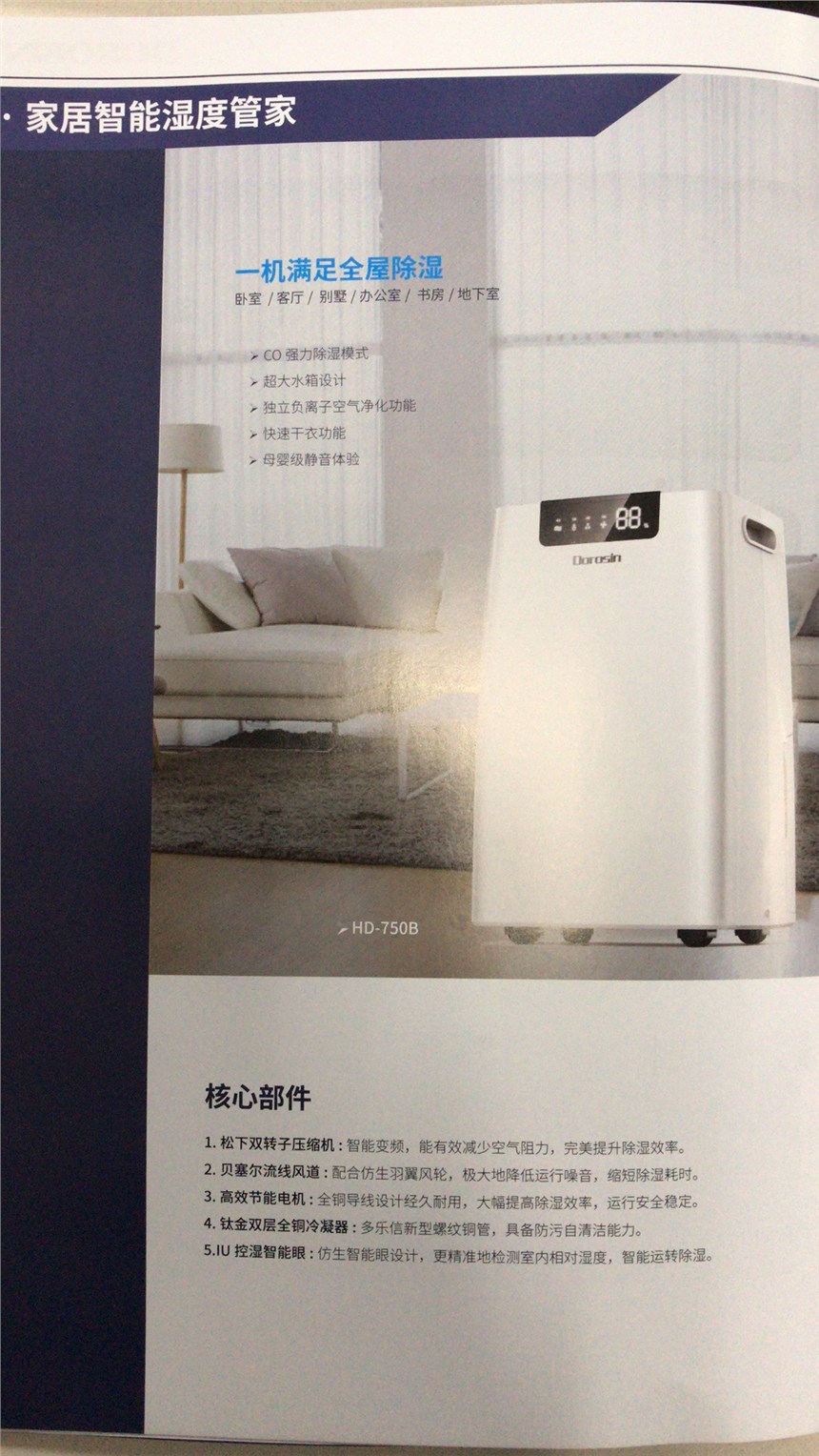 多樂信除濕機(jī)現(xiàn)貨特價(jià)江蘇總代理銷售