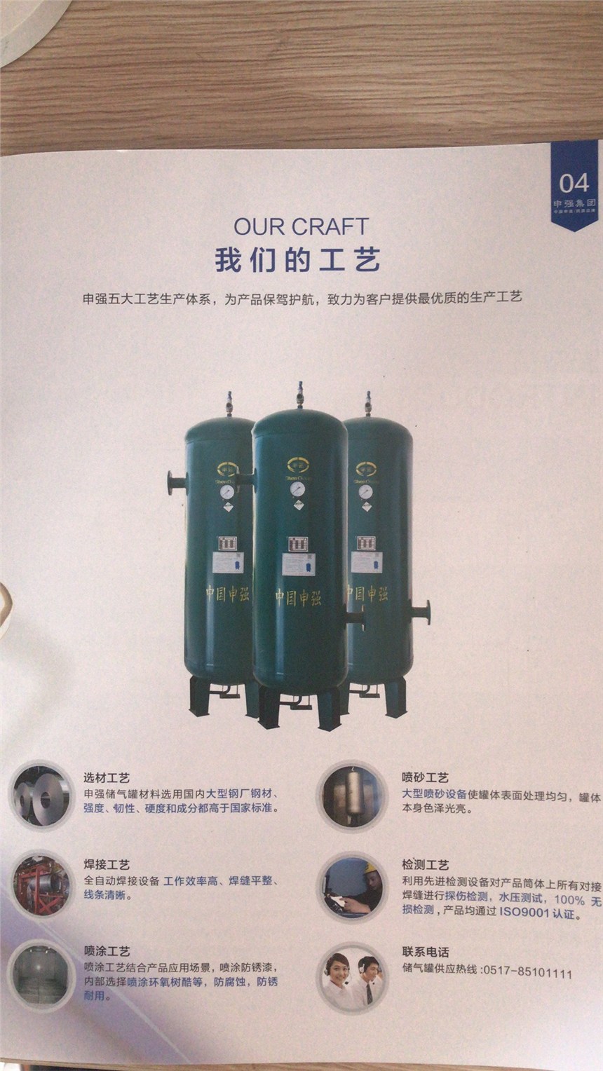 申強五大工藝生產(chǎn)體系致力為客戶提供最優(yōu)質(zhì)的產(chǎn)品銷售咨詢