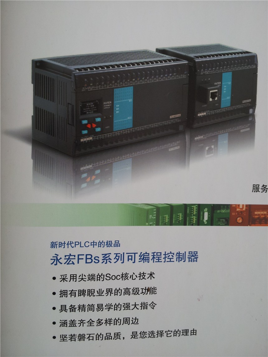 永宏FBS可編程控制器全國(guó)總代理銷售
