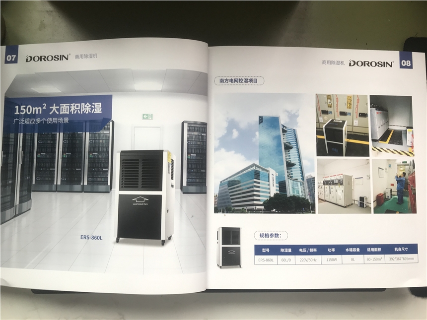 多樂信除濕機ERS-860L150平方大面積除濕廣泛適應多個使用場景