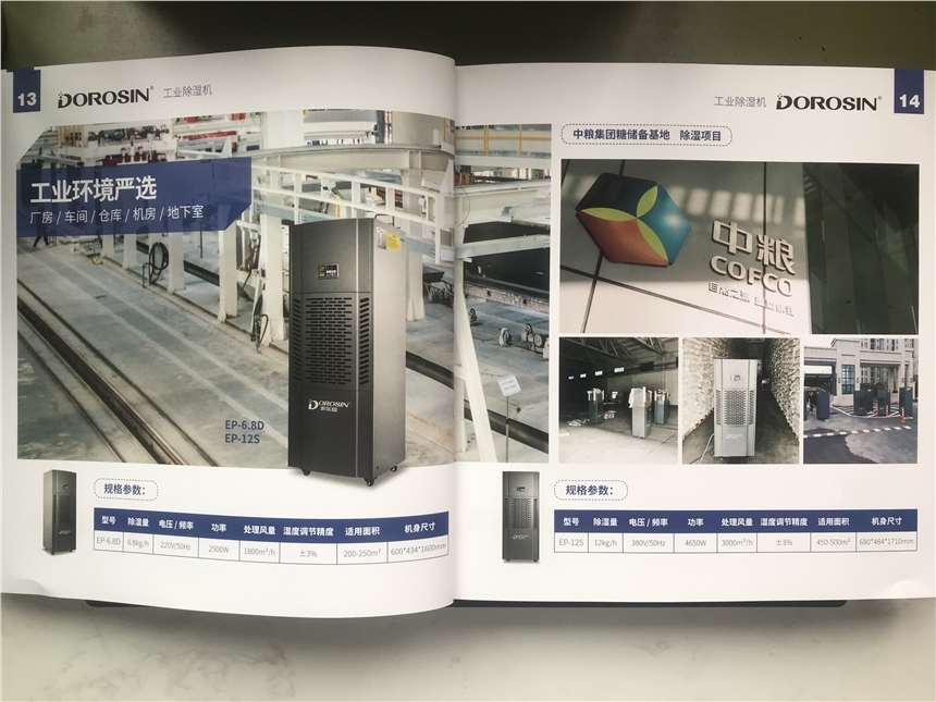 多樂信除濕機EP-6.8D,EP-12S工業(yè)環(huán)境嚴選廠房車間倉庫機房地下室