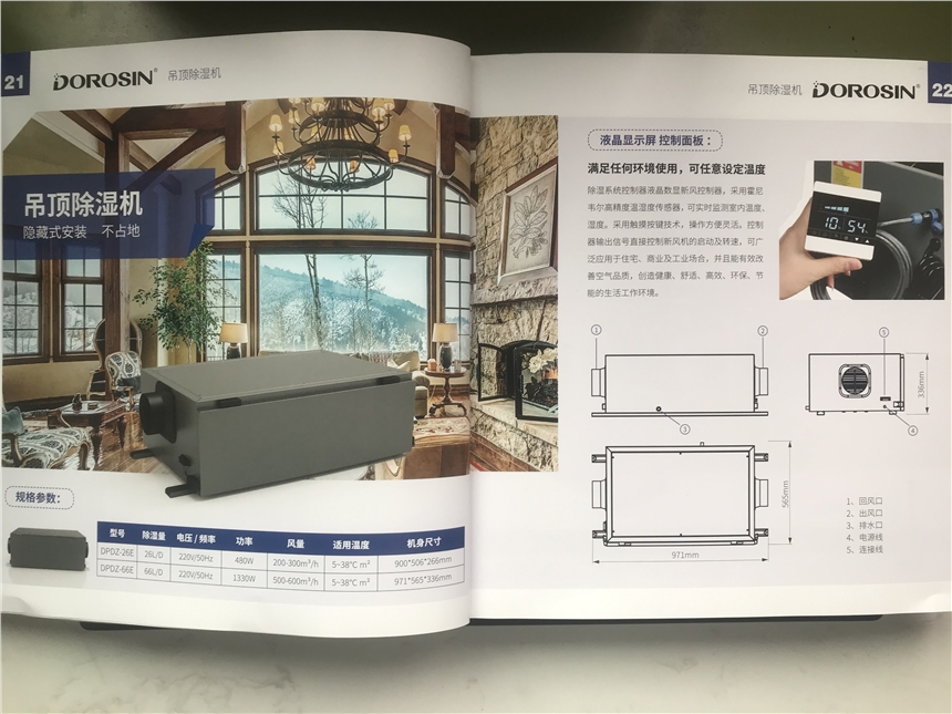 多樂信吊頂除濕機(jī)DPDZ-26E DPDZ-66E  吊頂除濕機(jī)。隱藏式安裝不占地。