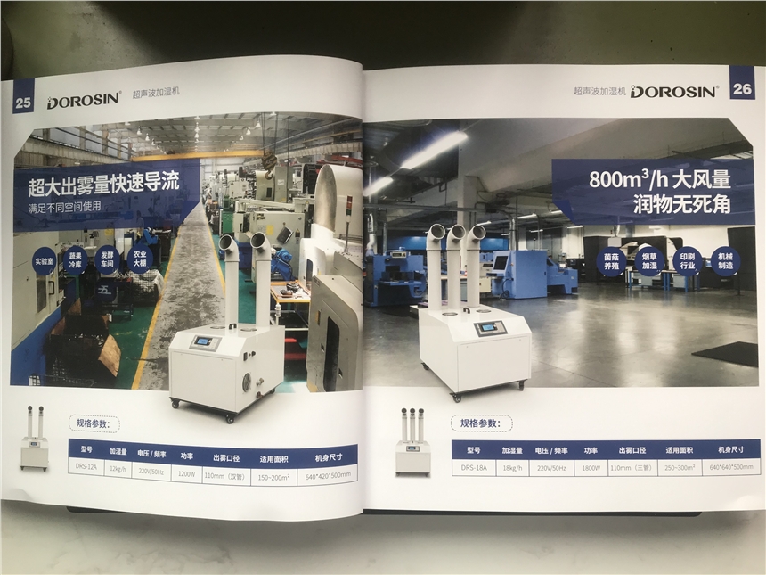 DRS-12A  DSR-18A多樂信超聲波加濕機(jī)超大出霧量快速導(dǎo)流。滿足不同空間使用實(shí)驗(yàn)