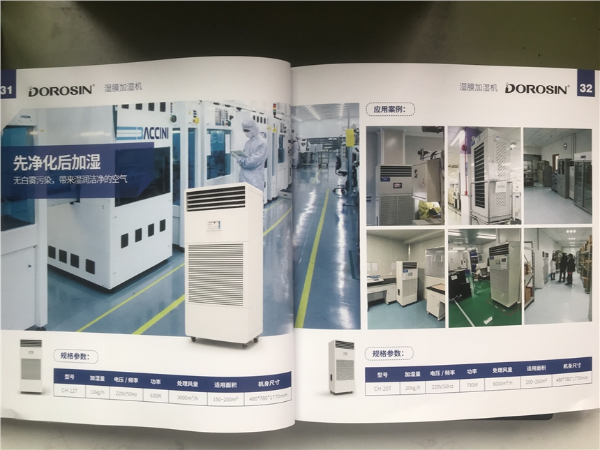 CH-06B多樂信濕膜加濕機水循環(huán)加濕釋放純凈濕潤空氣。