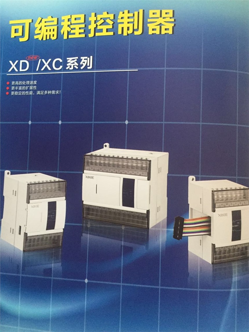 信捷可編程序控制器現貨特價全國總代理銷售