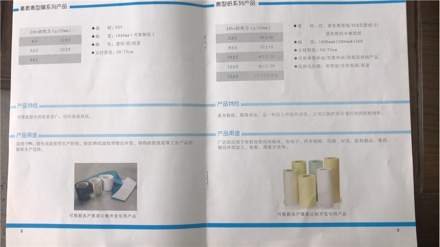 旭未艾氟素離型膜離型紙生產(chǎn)廠家現(xiàn)貨銷售咨詢