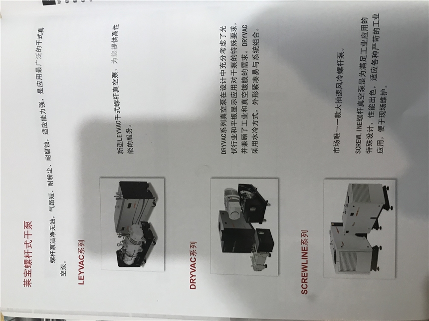 萊寶爪式螺桿式旋片式真空泵現(xiàn)貨特價(jià)全國(guó)總代理銷(xiāo)售服務(wù)咨詢