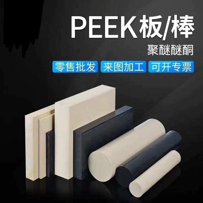 工程塑膠板材棒材原生產(chǎn)廠家銷售咨詢