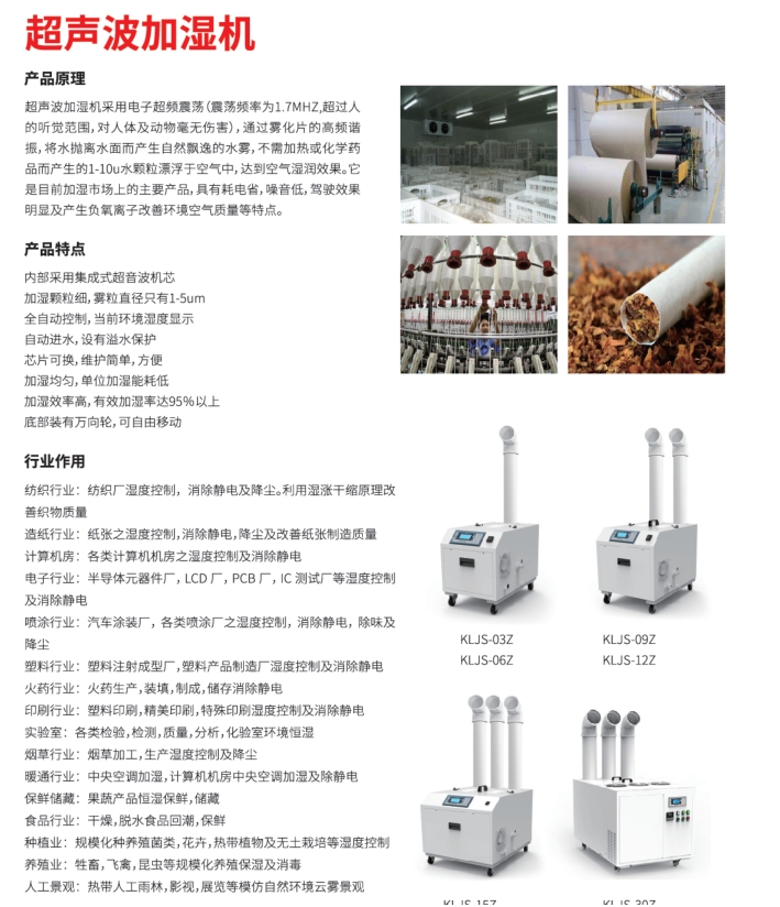 旭曠超聲波加濕機產(chǎn)生負氧離子改善空氣質(zhì)量咨詢