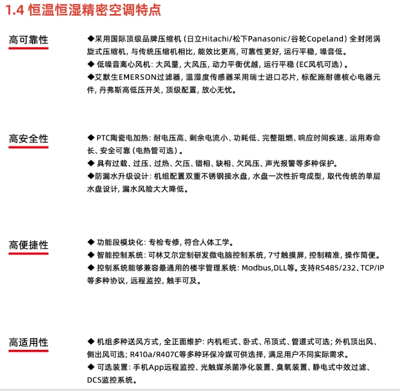 旭曠恒溫恒濕精密空調(diào)的特點(diǎn)優(yōu)點(diǎn)及選型咨詢