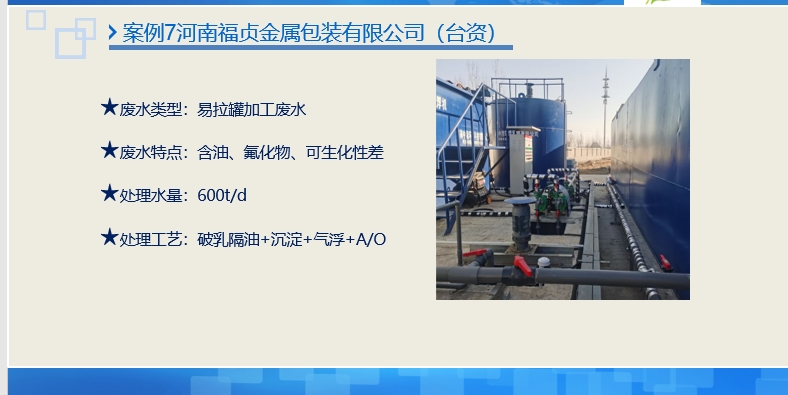 上海高為廢水廢氣環(huán)境科技有限公司易拉罐加工廢水案例咨詢