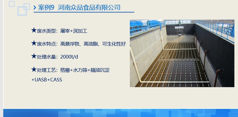 上海高為廢水廢氣環(huán)境科技有限公司屠宰深加工高油脂例案咨詢