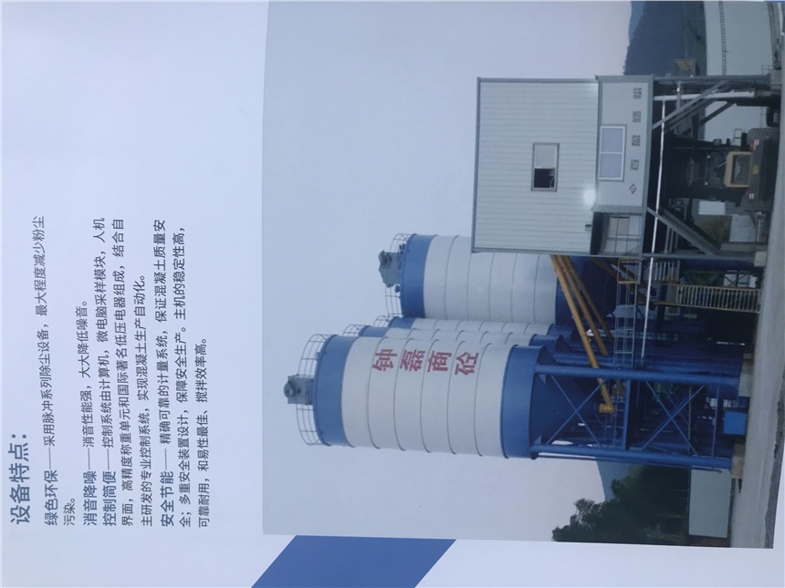 建設(shè)混凝土撐攪拌站方案咨詢