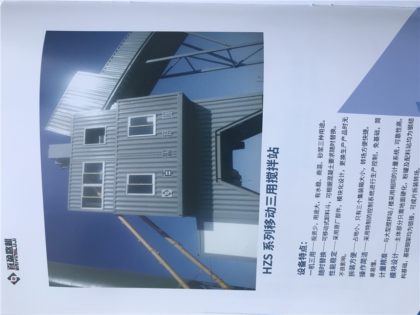 建設移動三用攪拌站方案咨詢