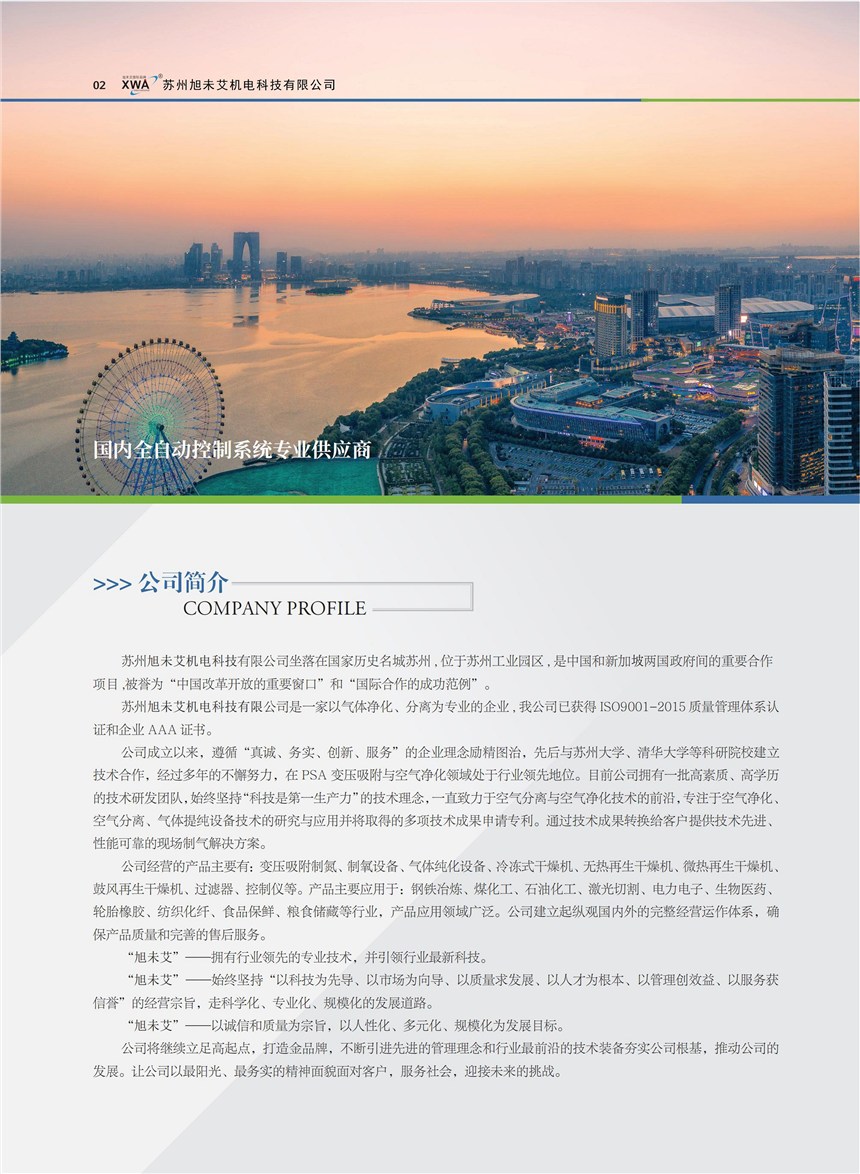 旭未艾15年專注于氮氣凈化分離研發(fā)設(shè)計制造咨詢