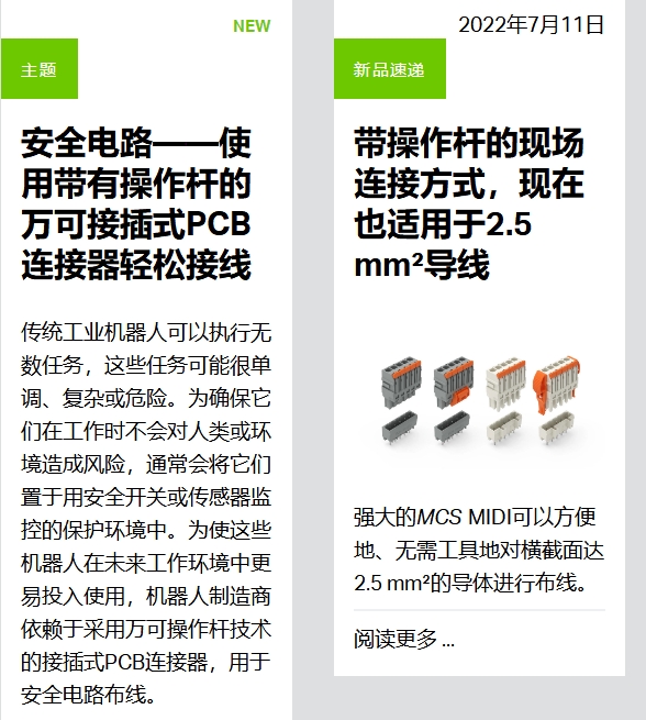 德國萬可WAGO安全電器使用帶有操作桿的萬可接插式PCB連接器咨詢