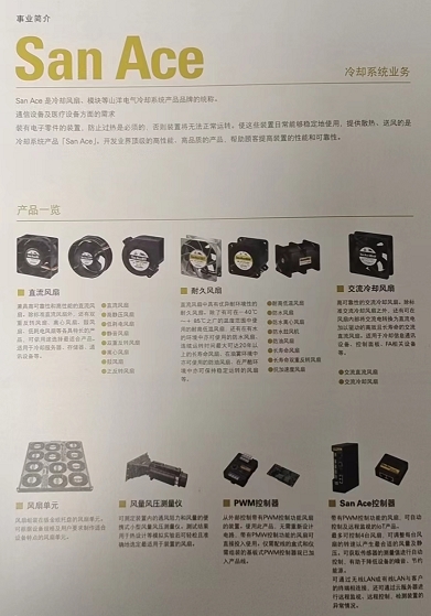 SANYO山洋冷卻風(fēng)扇模塊電氣系統(tǒng)方案全國辦事處咨詢