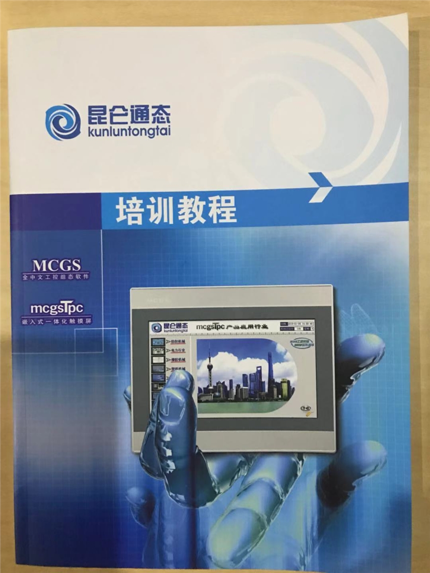 昆侖通態(tài)觸摸屏TPC1021Et現(xiàn)貨特價(jià)全國(guó)總代理咨詢