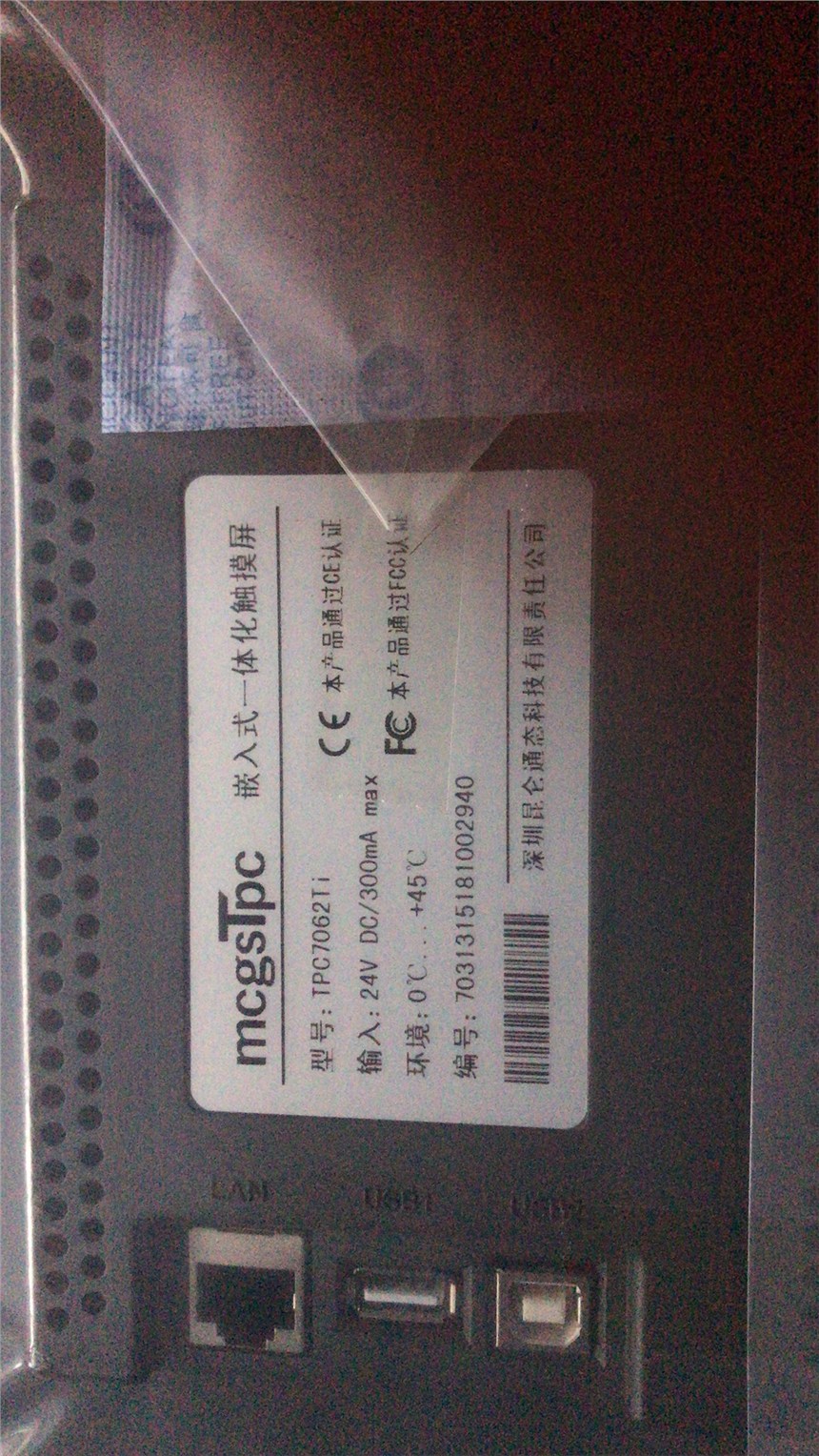 北京昆侖通態(tài)自動化軟件有限公司直營店銷售TPC7062Ti