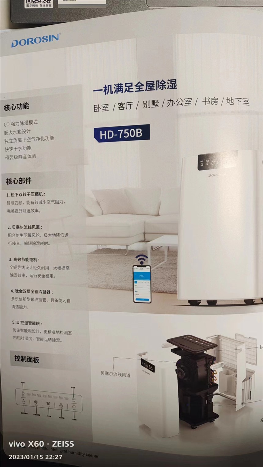 多樂(lè)信一機(jī)滿足別墅全屋除濕方案咨詢