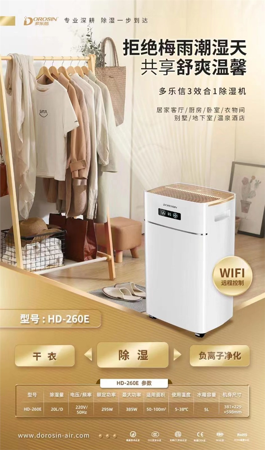 多樂信干衣除濕負離子凈化三合一除濕機拒絕梅雨潮濕天咨詢