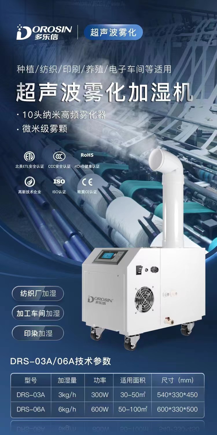 多樂信加濕機全國總代理銷售服務咨詢