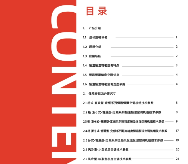旭曠恒濕恒溫精密空調(diào)銷售服務(wù)咨詢
