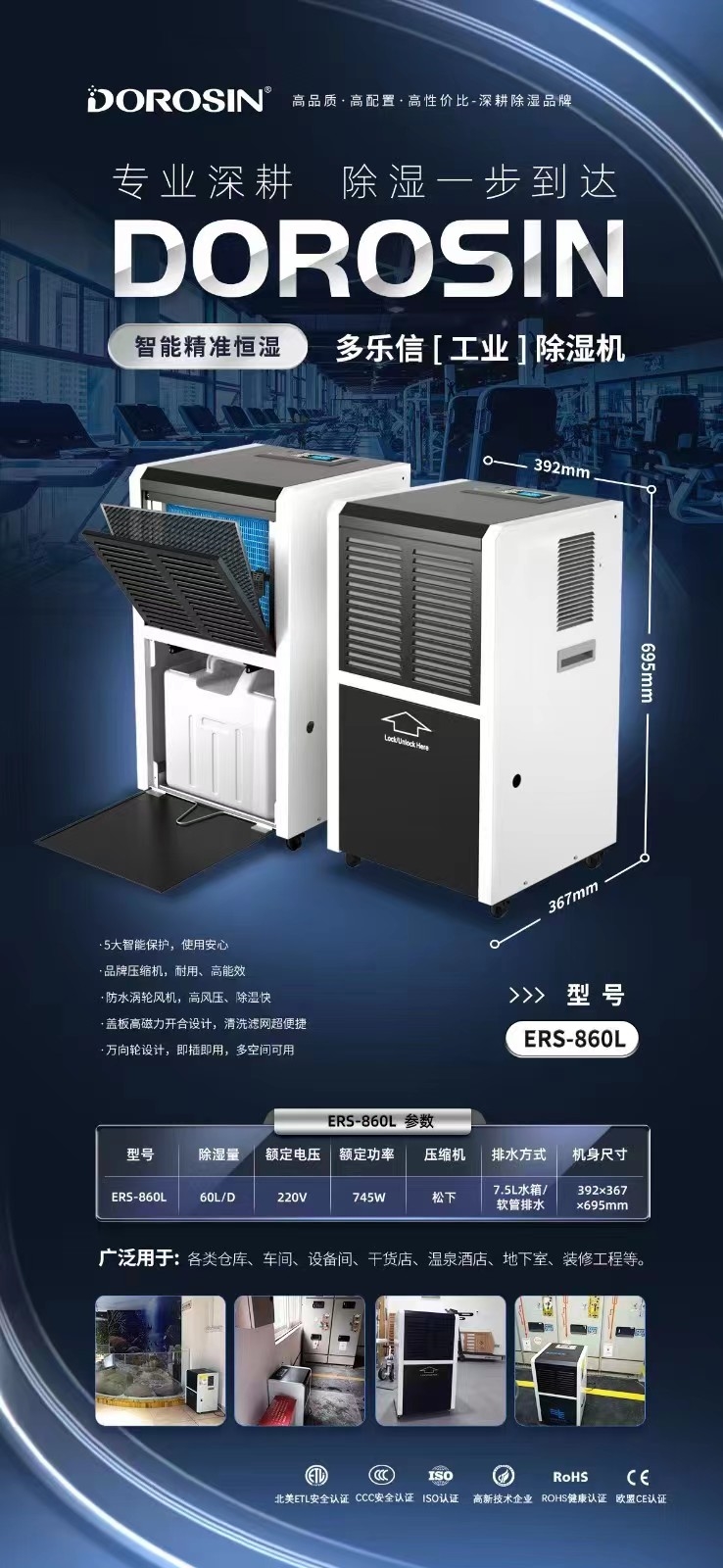 多樂信廠房健身房倉庫室內(nèi)除濕機(jī)DK-138（WIFI）現(xiàn)貨特價全國銷售咨詢