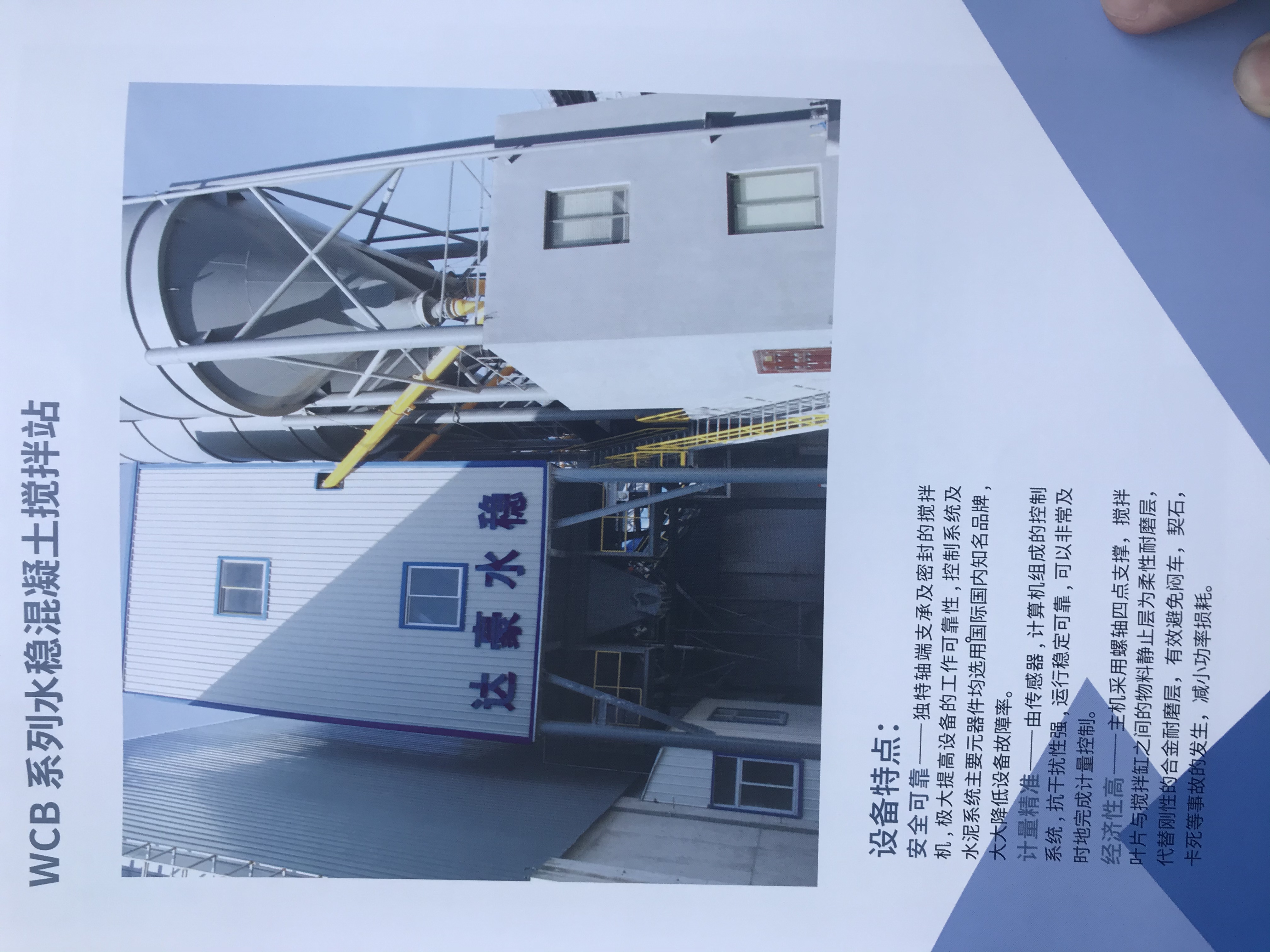 百盈路機混凝土攪拌站建設(shè)方案咨詢