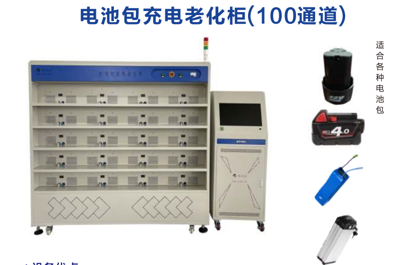 雅迪新能源鋰電池充電老化柜（208通道）銷售咨詢