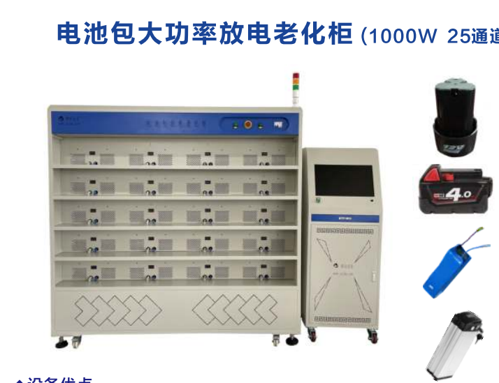 雅迪新能源鋰電池電池包大功率放電老化柜（1000W 25通道）銷售方案咨詢
