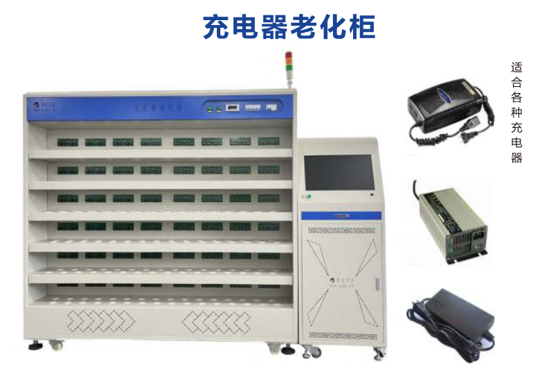 雅迪新能源鋰電池充電器老化柜銷售方案咨詢