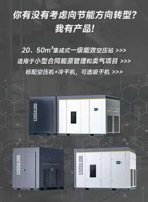 空氣壓縮站降本增效節(jié)能減排商業(yè)模式合同能源管理和賣氣項(xiàng)目咨詢